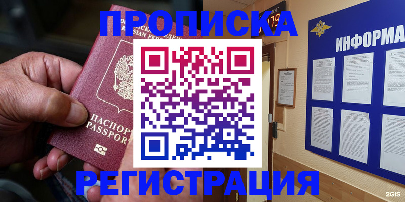 прописка гарантия в Избербаше