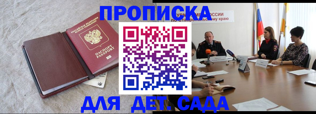 прописка ребенка в Избербаше